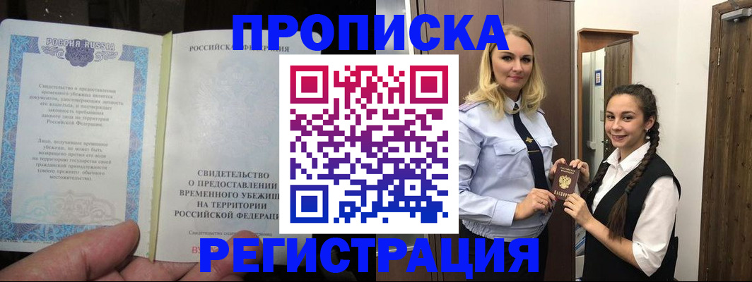 временная регистрация для школы в Емве